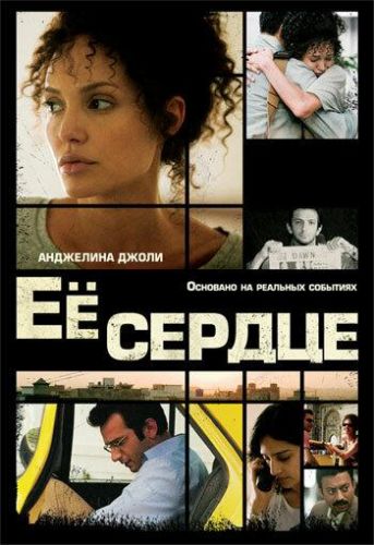 Її серце (2007)