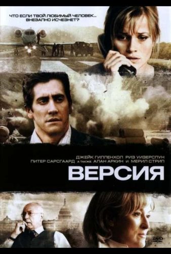 Версія (2007)