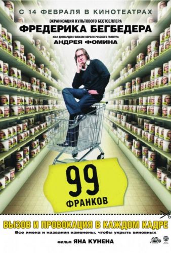 99 франків (2007)