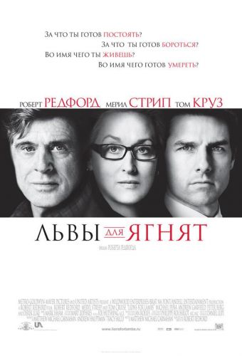 Леви для ягнят (2007)