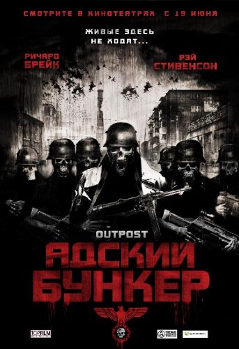 Адський бункер (2007)