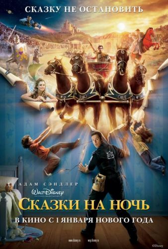 Сказки на ніч (2008)