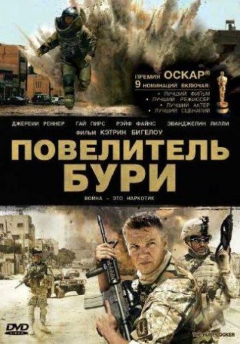 Повелитель бурі (2008)