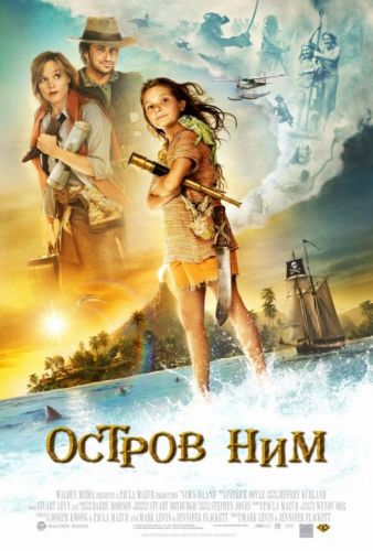 Острів Німа (2008)