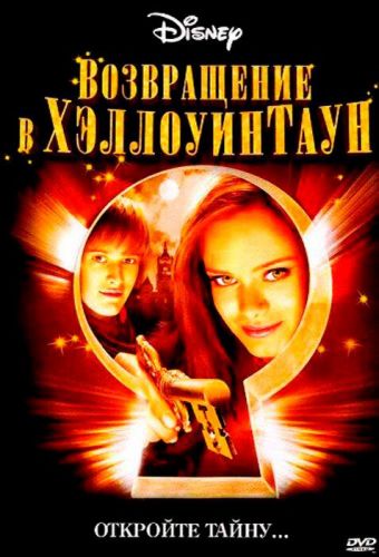 Повернення в Хеллоунтаун (2006)