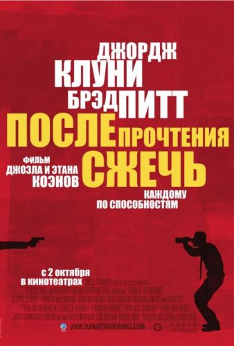 Після прочитання спалити (2008)