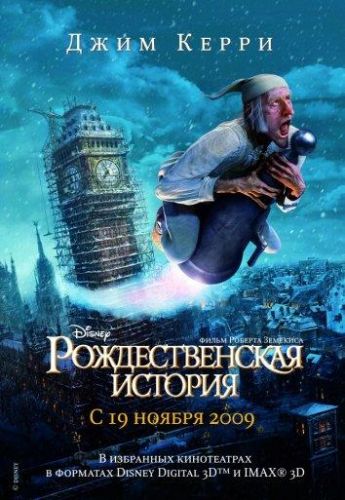 Різдвяна історія (2009)