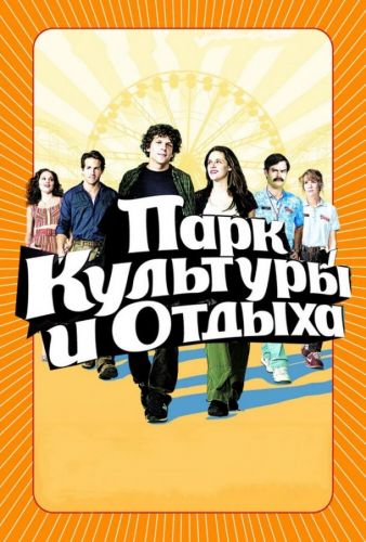 Парк культури та відпочинку (2008)