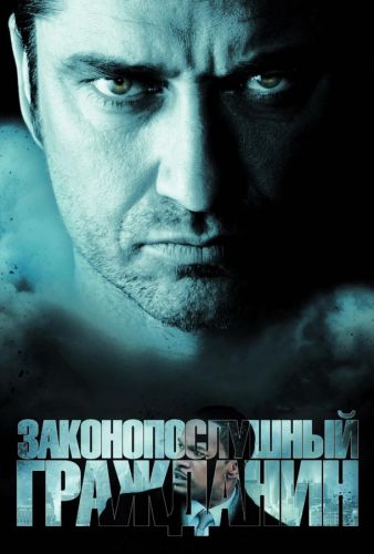 Законопослушний громадянин (2009)