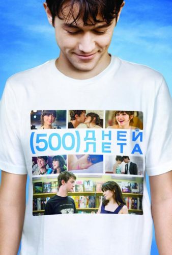 500 днів літа (2009)