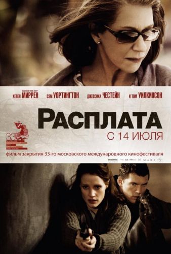 Розплата (2010)