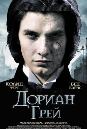 Доріан Грей (2009)