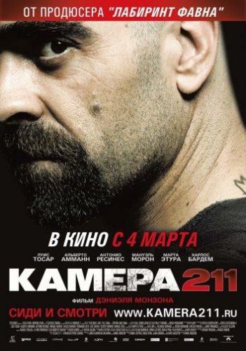 Камера 211 (2009)