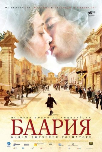 Баарія (2009)