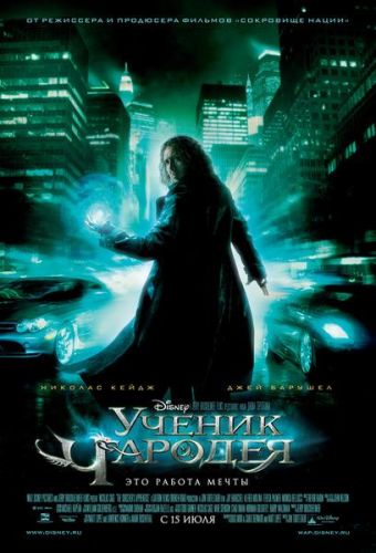 Учень чаклуна (2010)