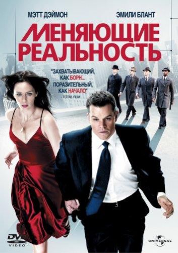 Зміни реальність (2011)