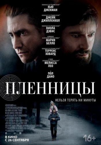 Пленниці (2013)