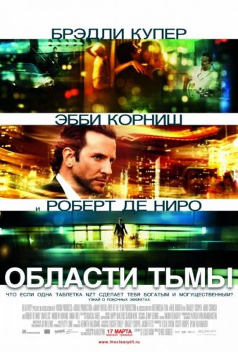 Область тьми (2011)