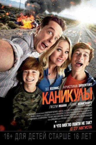 Канікули (2015)