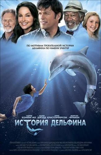 Історія дельфіна (2011)