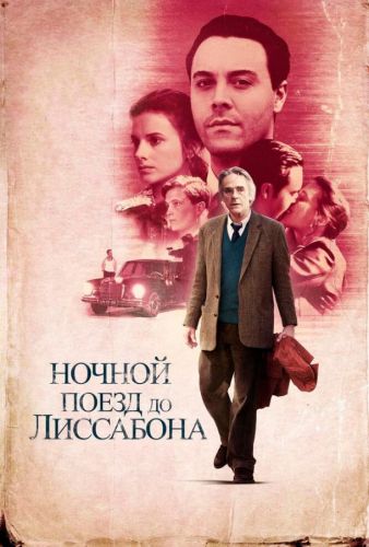 Нічний потяг до Лісабона (2012)