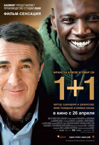 Неприкасаємі / 1+1 (2011)