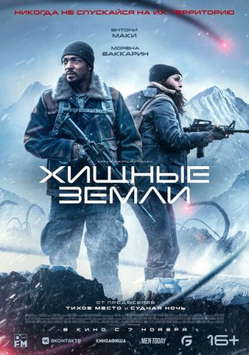 Хижні землі (2024)